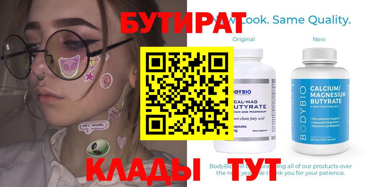 БУТИРАТ BDO Сибай