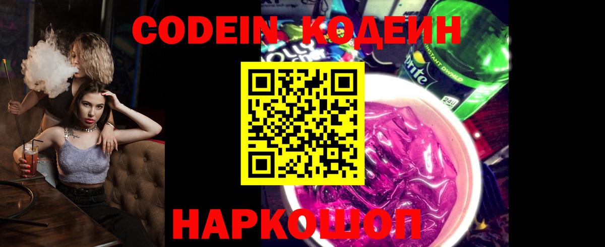 Сибай  Кодеин Purple Drank  Вход с VPN 