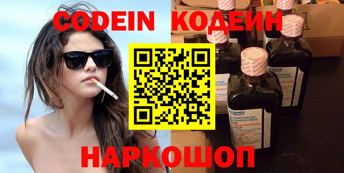 Codein напиток Lean (лин) Сибай