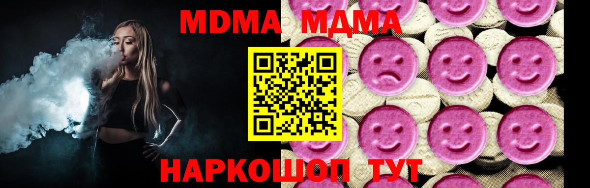 MDMA молли  MDMA  Вход с VPN  Сибай  МДМА crystal 