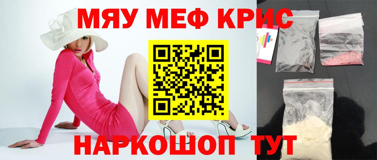 Меф мука Сибай