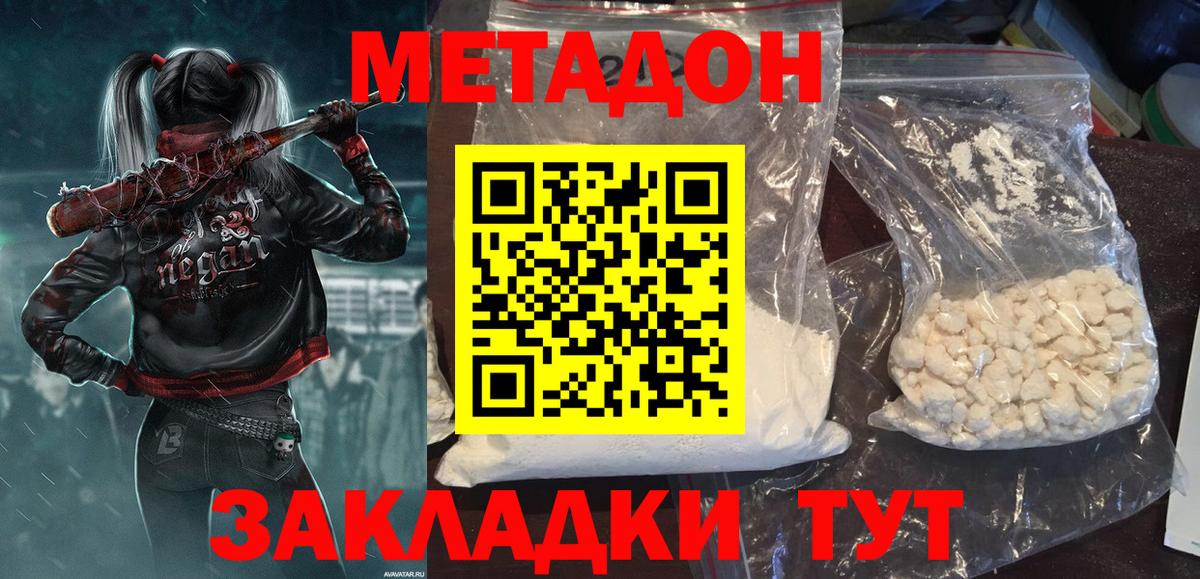 МЕТАДОН methadone  Вход с VPN  Сибай  МЕТАДОН VHQ 
