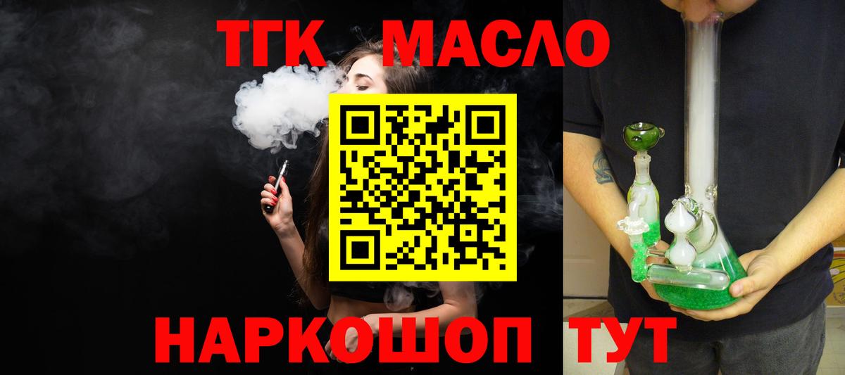 Дистиллят ТГК THC oil Сибай